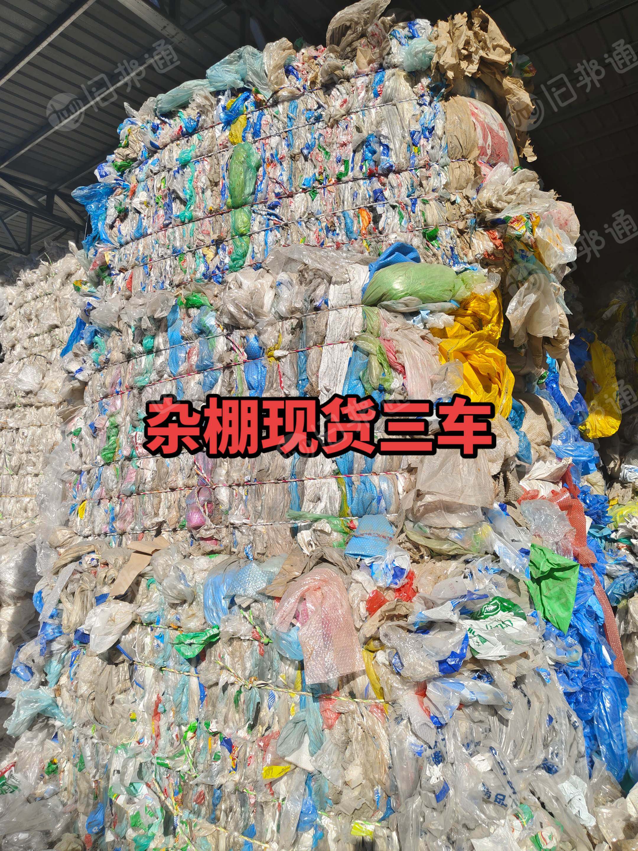 出售杂大棚膜废料