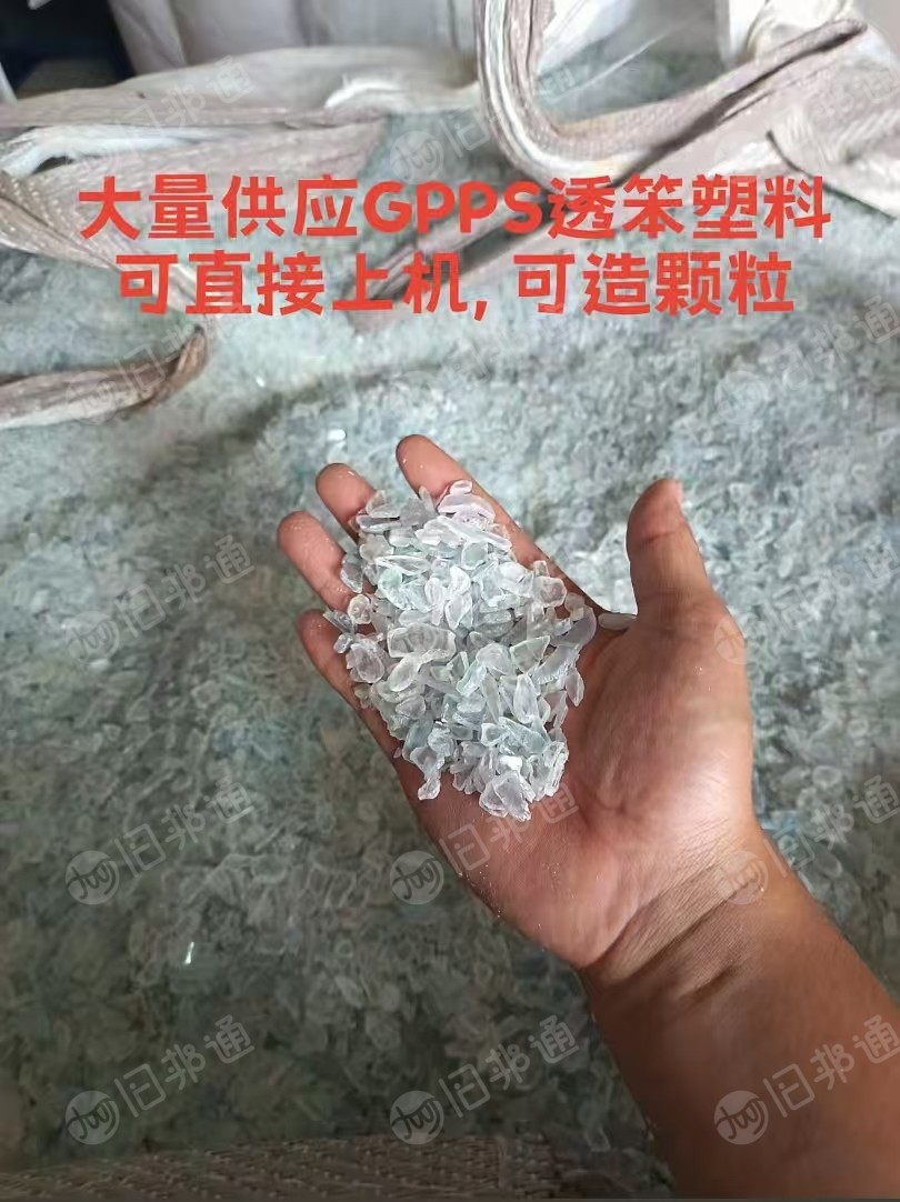 长期出售gpps透苯破碎料，冰箱抽屉破碎料，过8度盐水