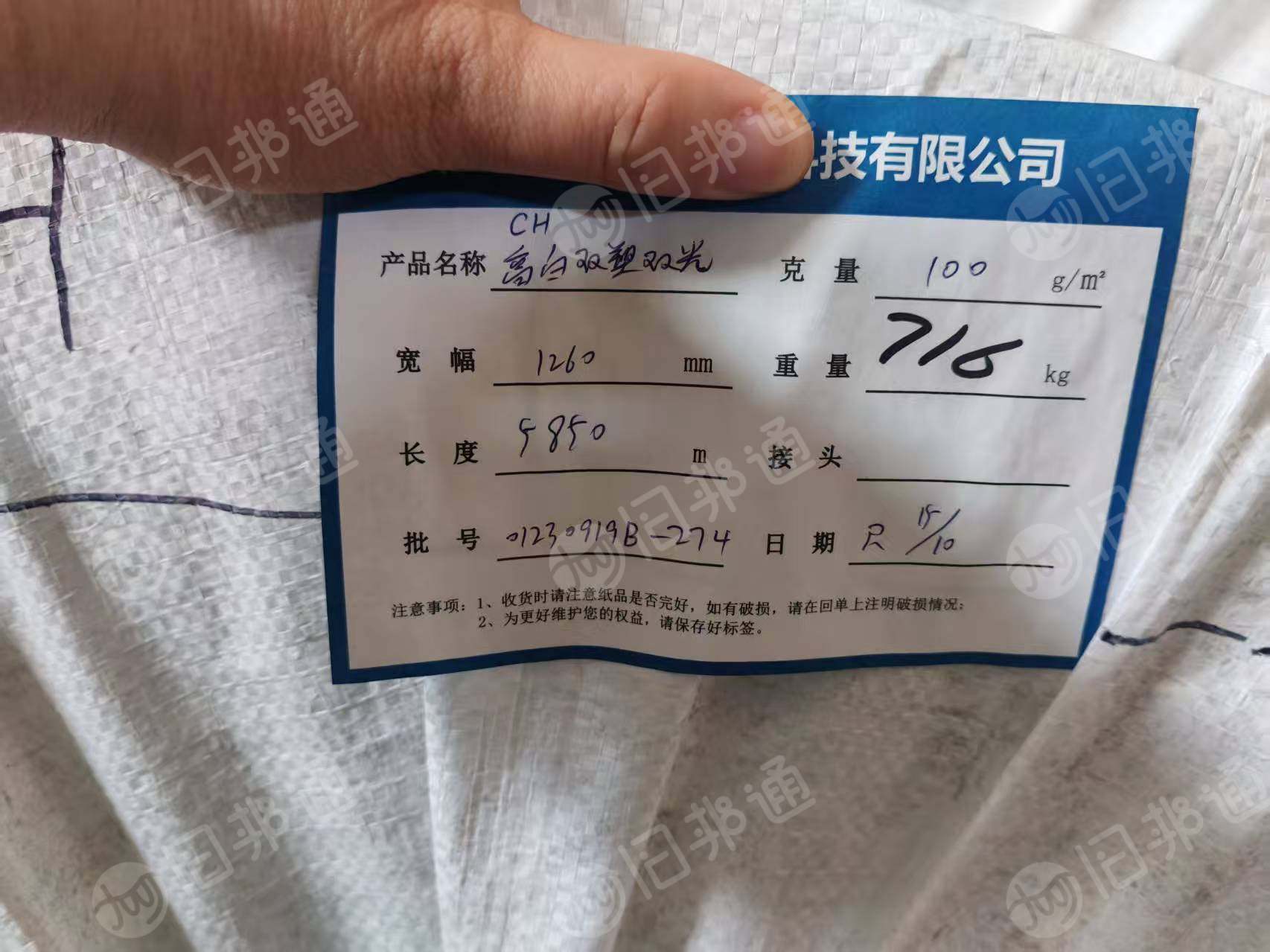 出售卷筒双塑纸70-150克，单塑纸70-120克，幅宽83.5-154cm，统货出