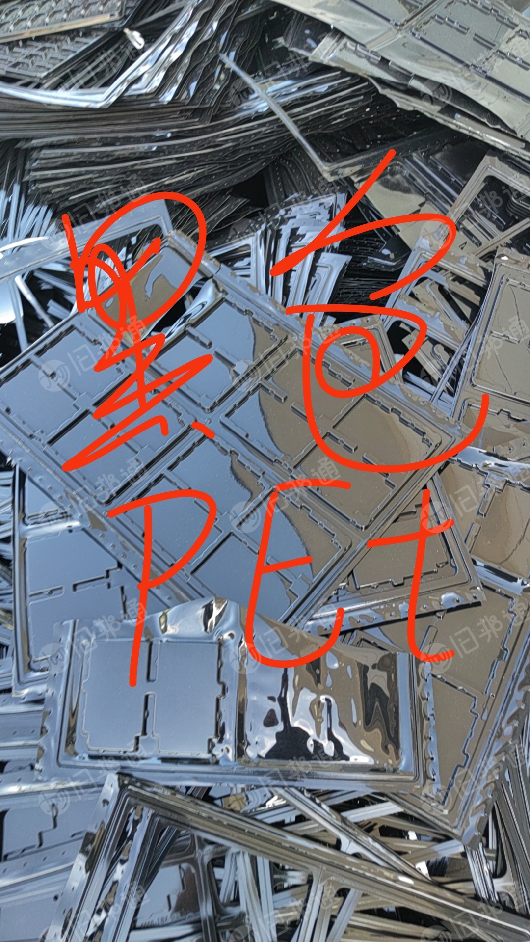 出售黑色pet吸塑盒破碎料，现货50吨，长期有货