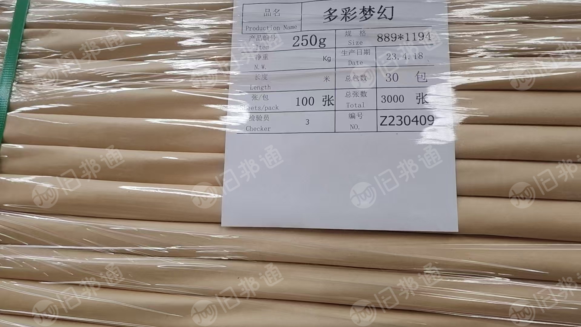 出售一批多彩梦幻的装饰纸