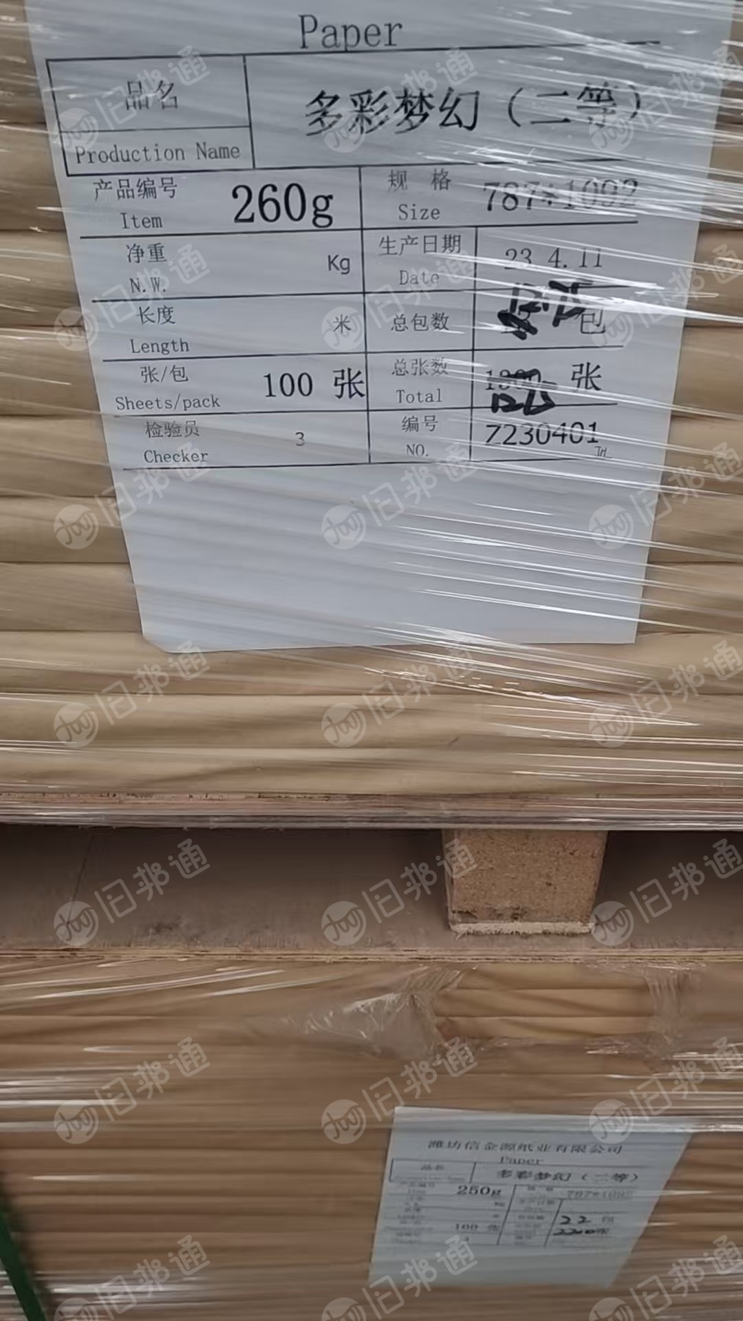 出售一批多彩梦幻的装饰纸