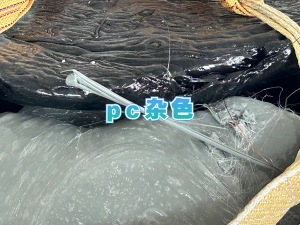 出售ABS/PC合金毛料，杂色和奶白色，PC机头料 每个月20吨，阻燃的，防水的