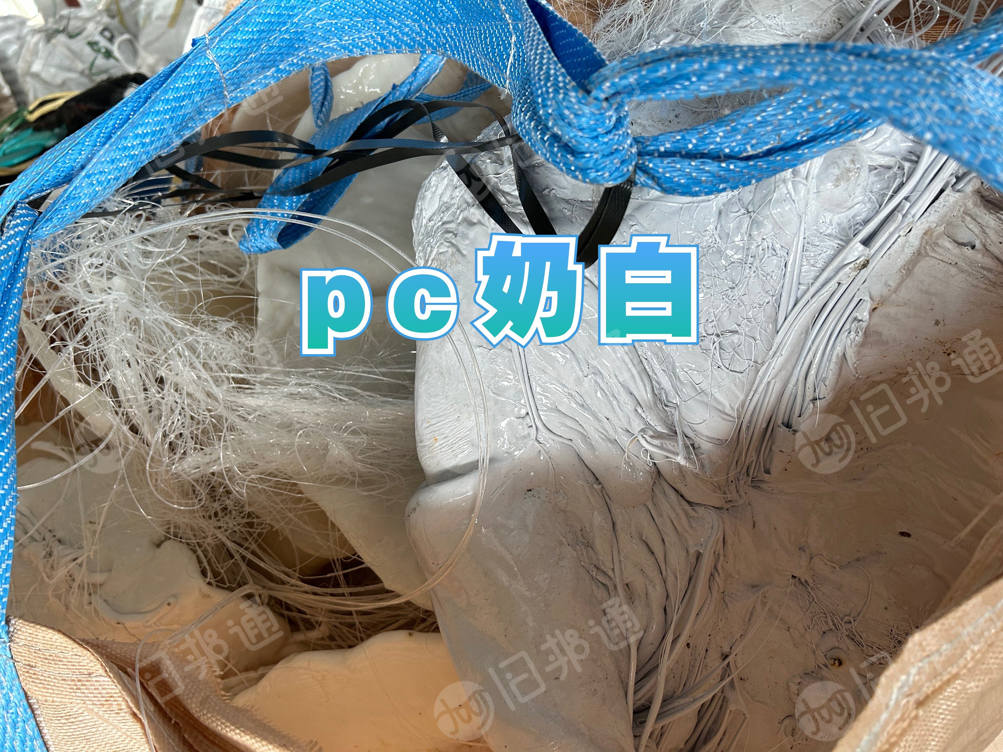 出售ABS/PC合金毛料，杂色和奶白色，PC机头料 每个月20吨，阻燃的，防水的