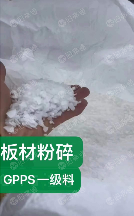 出售GPPS板材边料，一级GPPS破碎料，现货30多吨，长期有货