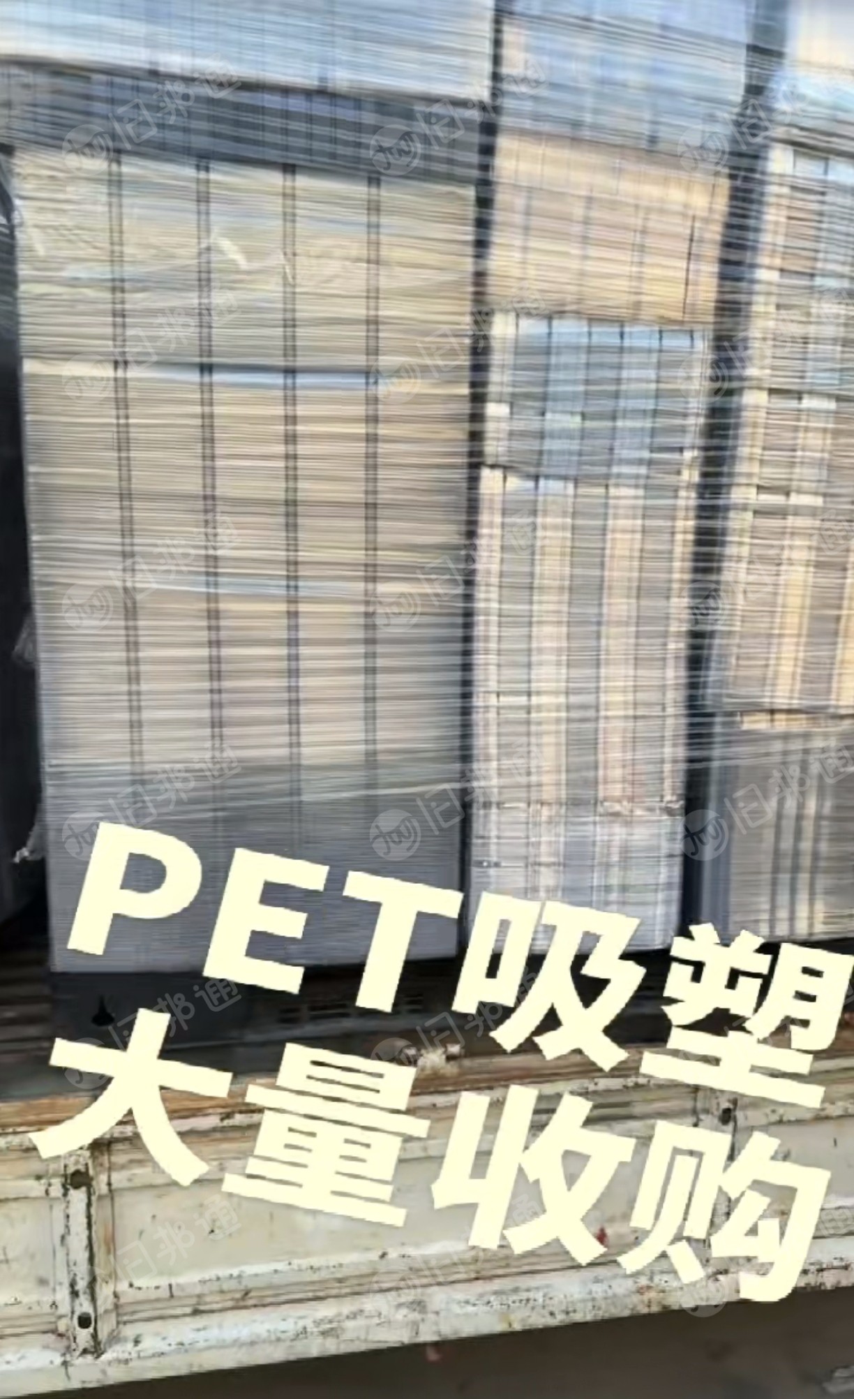 求购PET吸塑盒毛料，透明的，水洗破碎用