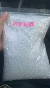 长期出售poe副牌颗粒，poe扫地料