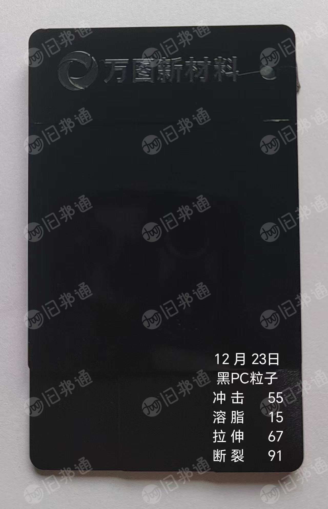 出售黑色PC颗粒，冲击55，溶脂20