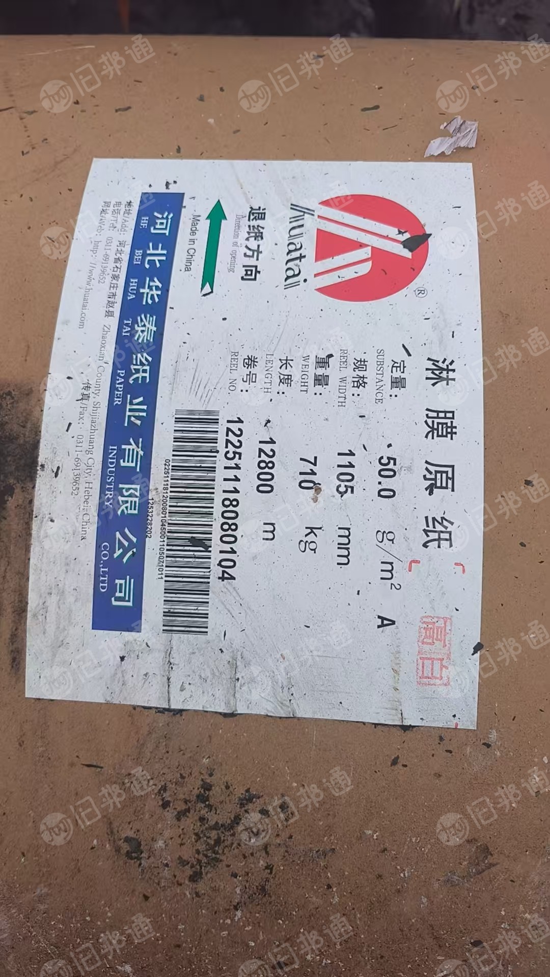 出售白色淋膜原纸压包料，不带膜，有一点火烧痕迹