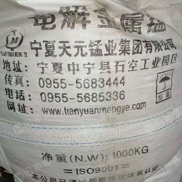 出售电解锰片，现货2车，长期有货