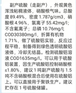 出售硫酸废料，浓度82% ，不含氟 ，含硝酸 ，长期有货