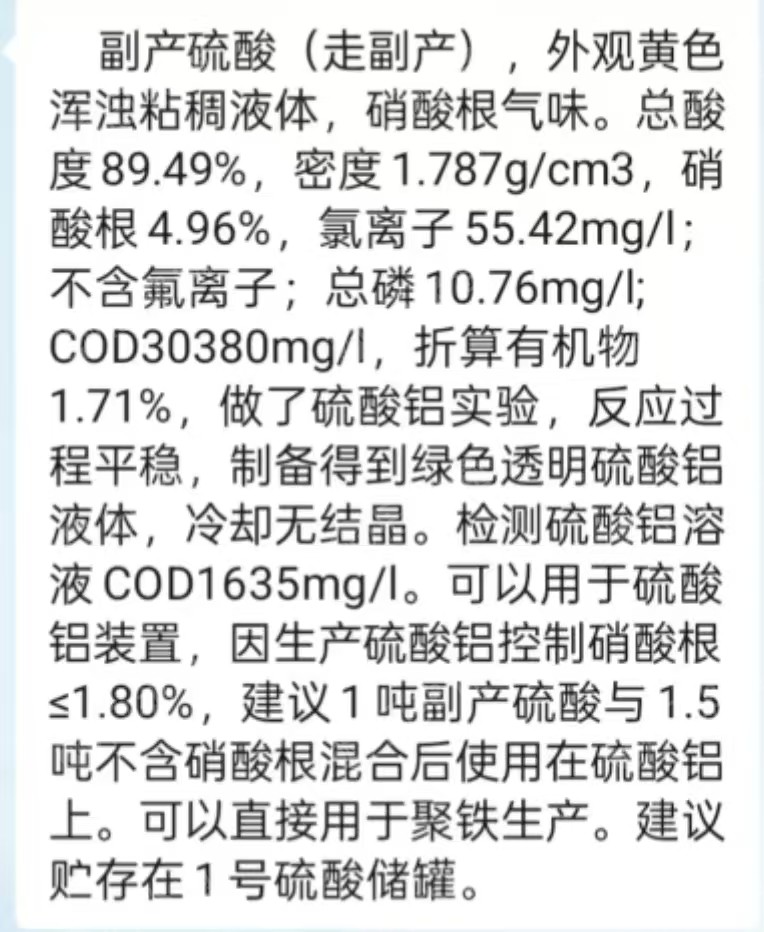 出售硫酸废料，浓度82% ，不含氟 ，含硝酸 ，长期有货