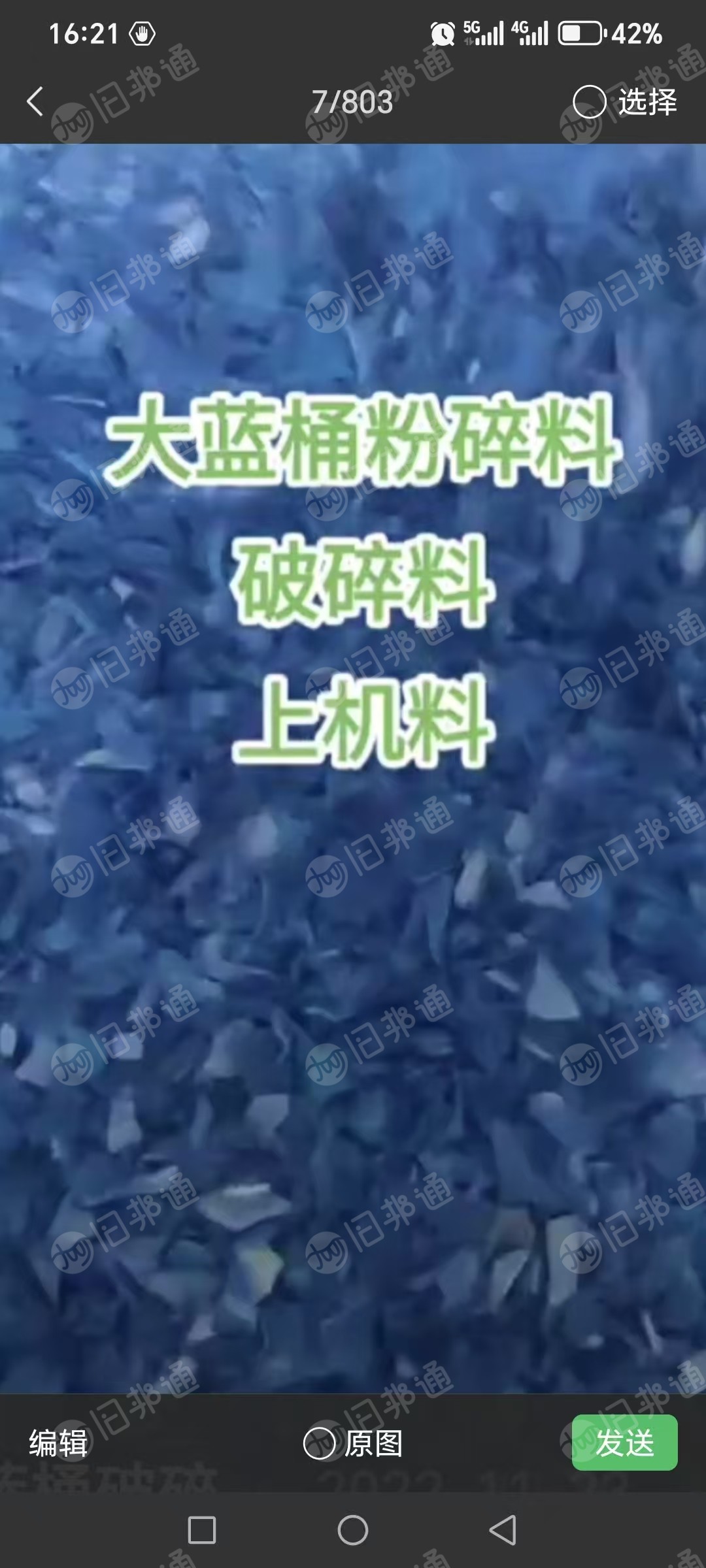 出售纯大蓝桶破碎料，过18筛网，现货20吨