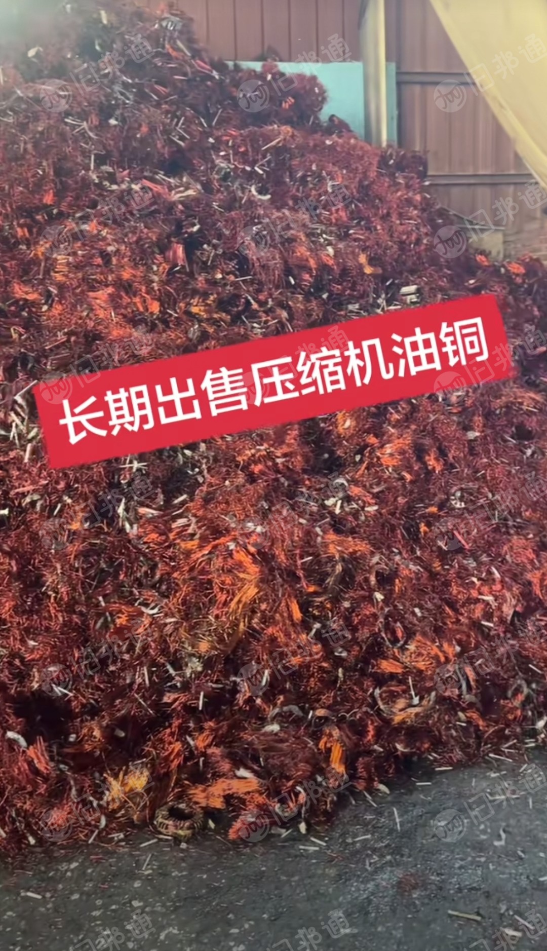 出售压缩机油铜废料，现货20吨