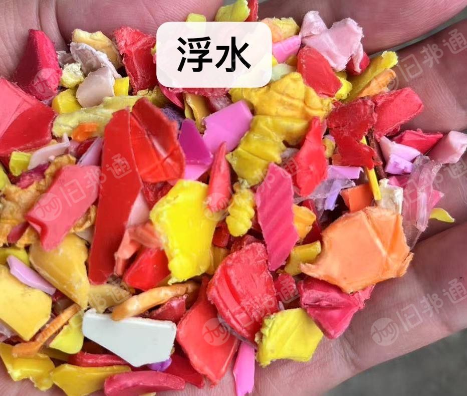 出售浮水分色丙破碎料