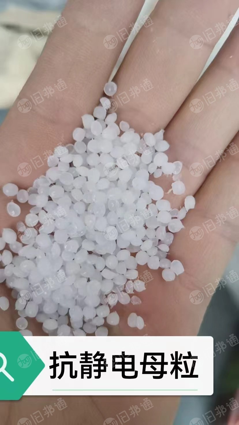 出售抗静电母粒