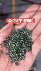 长期出售干造编织袋颗粒，过40目