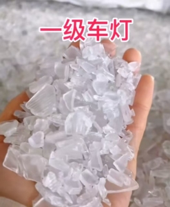 长期出售一级透明pc车灯破碎料，月供300吨