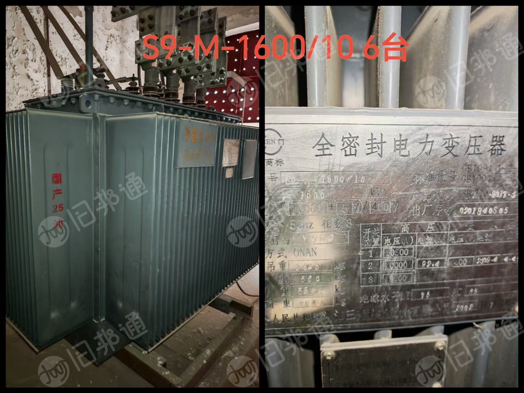 出售变压器，10台，规格：S9-M-1000/10   2台 S9-M-1250/10   2台 