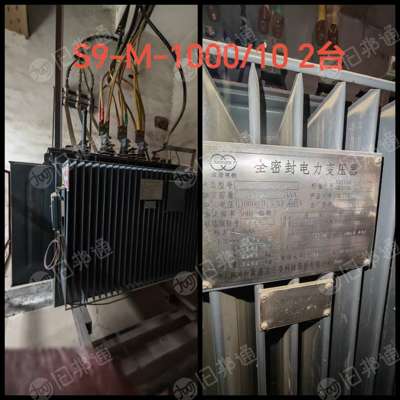 出售变压器，10台，规格：S9-M-1000/10   2台 S9-M-1250/10   2台 