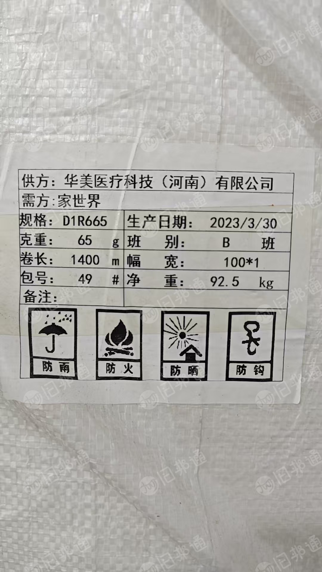 处理一批涤黏无纺布卷材，65黏胶，35涤纶，门幅1米