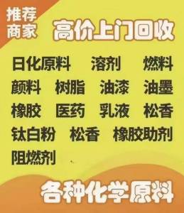 回收各种库存积压过期化工原料