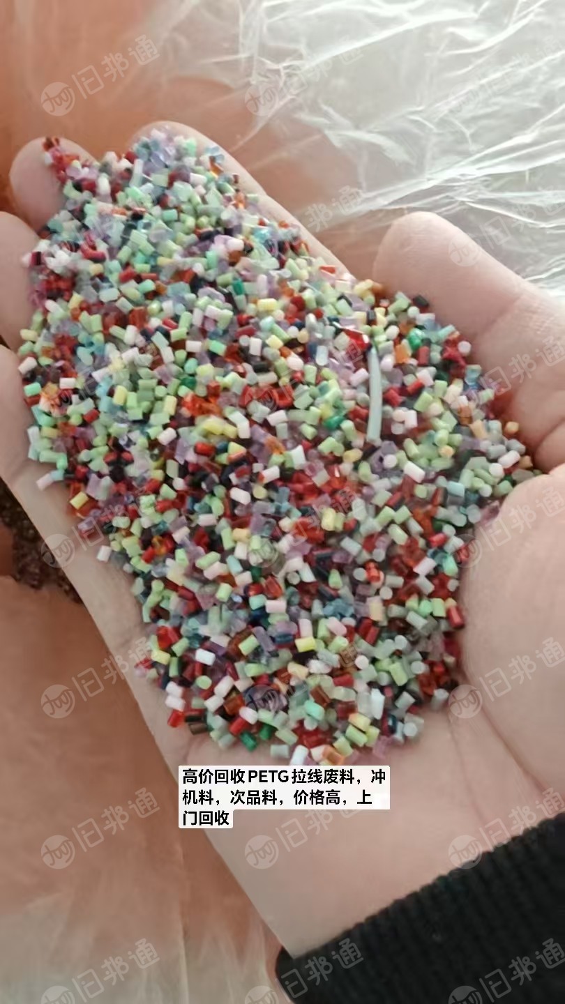 求购PETG颗粒，3D线的次料，做产品，需求量几十吨