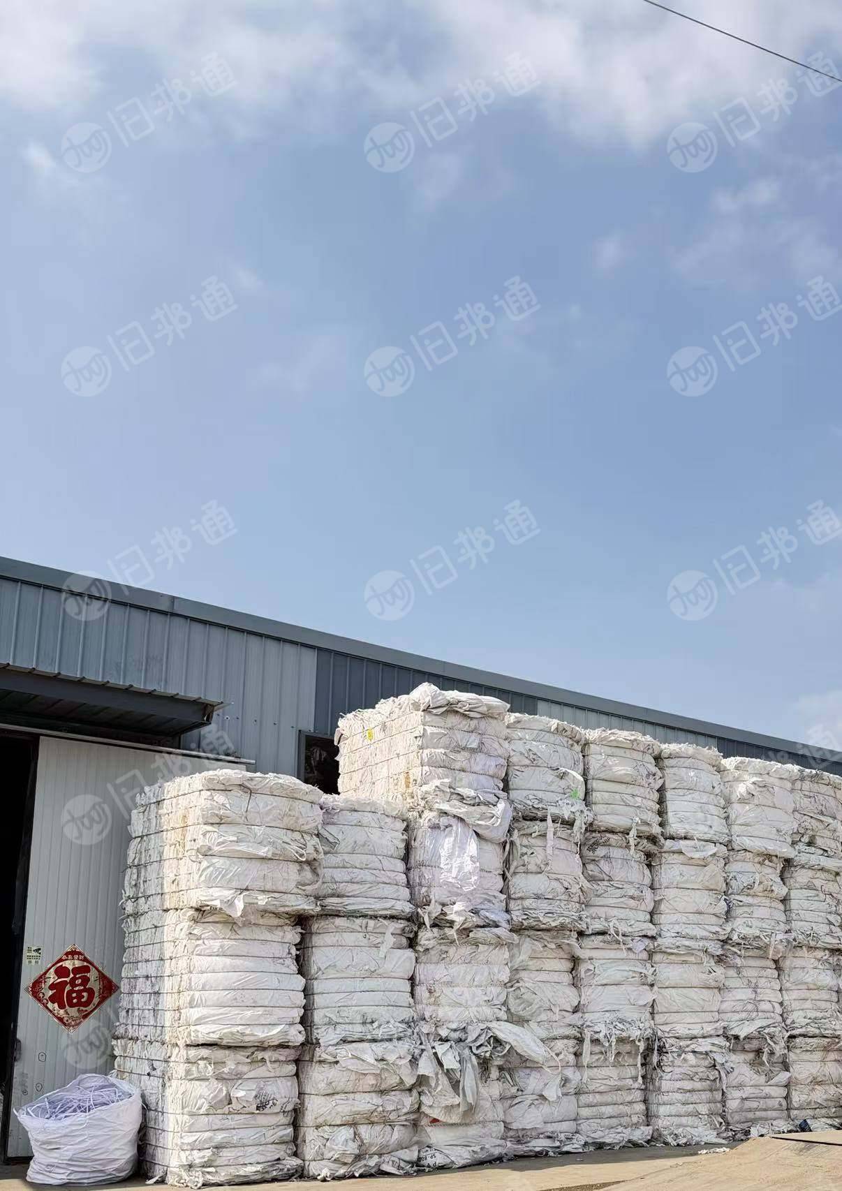 出售水洗大白吨包废料，现货十来吨