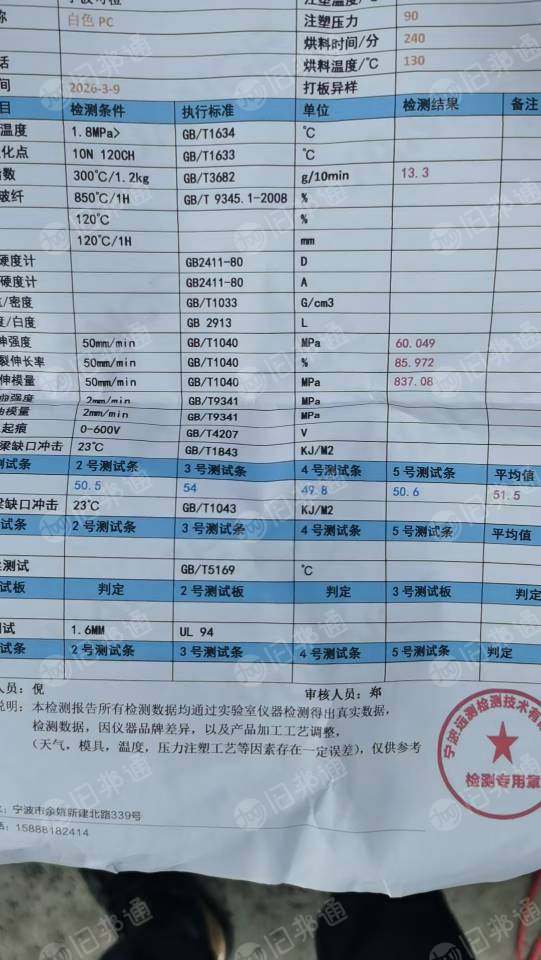 出售进口白色PC颗粒，冲击50，溶脂13，表面干净，现货200吨