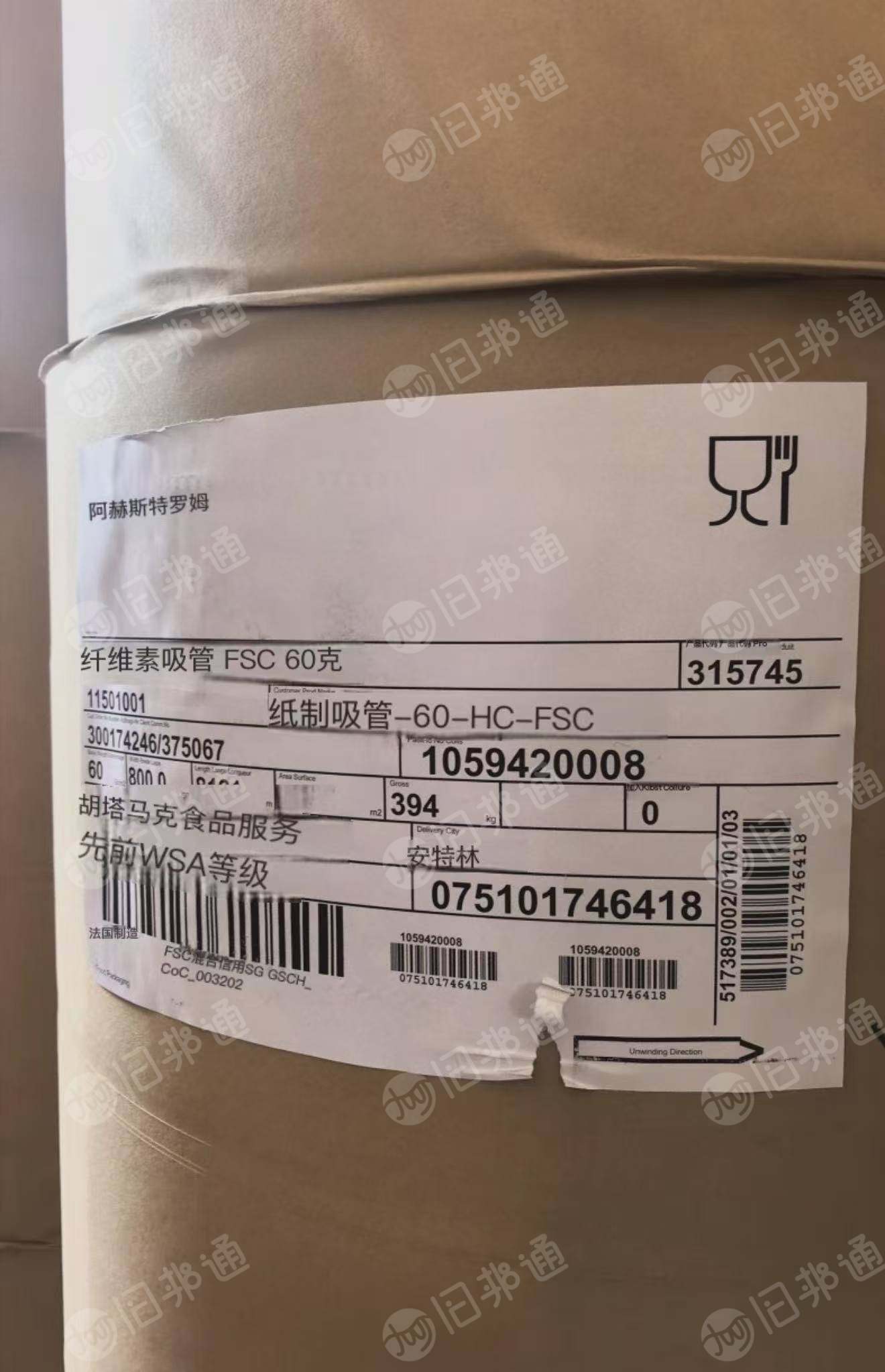 出售纤维素吸管,做吸管纸