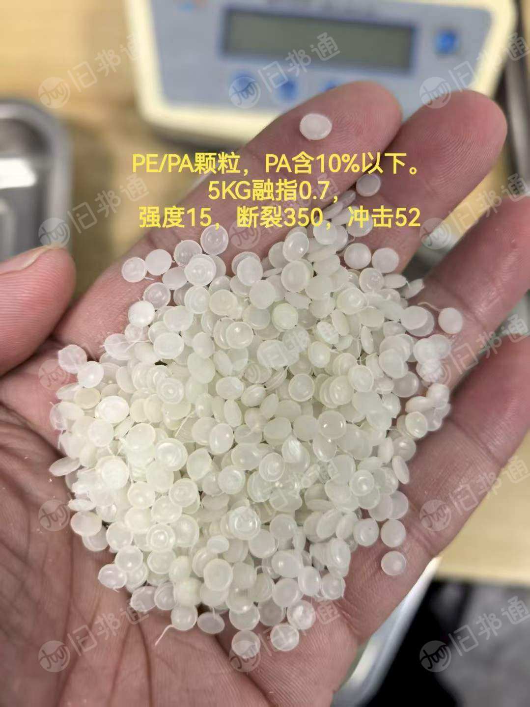 出售PE/PA颗粒，融指0.7，强度15，断裂350，冲击52