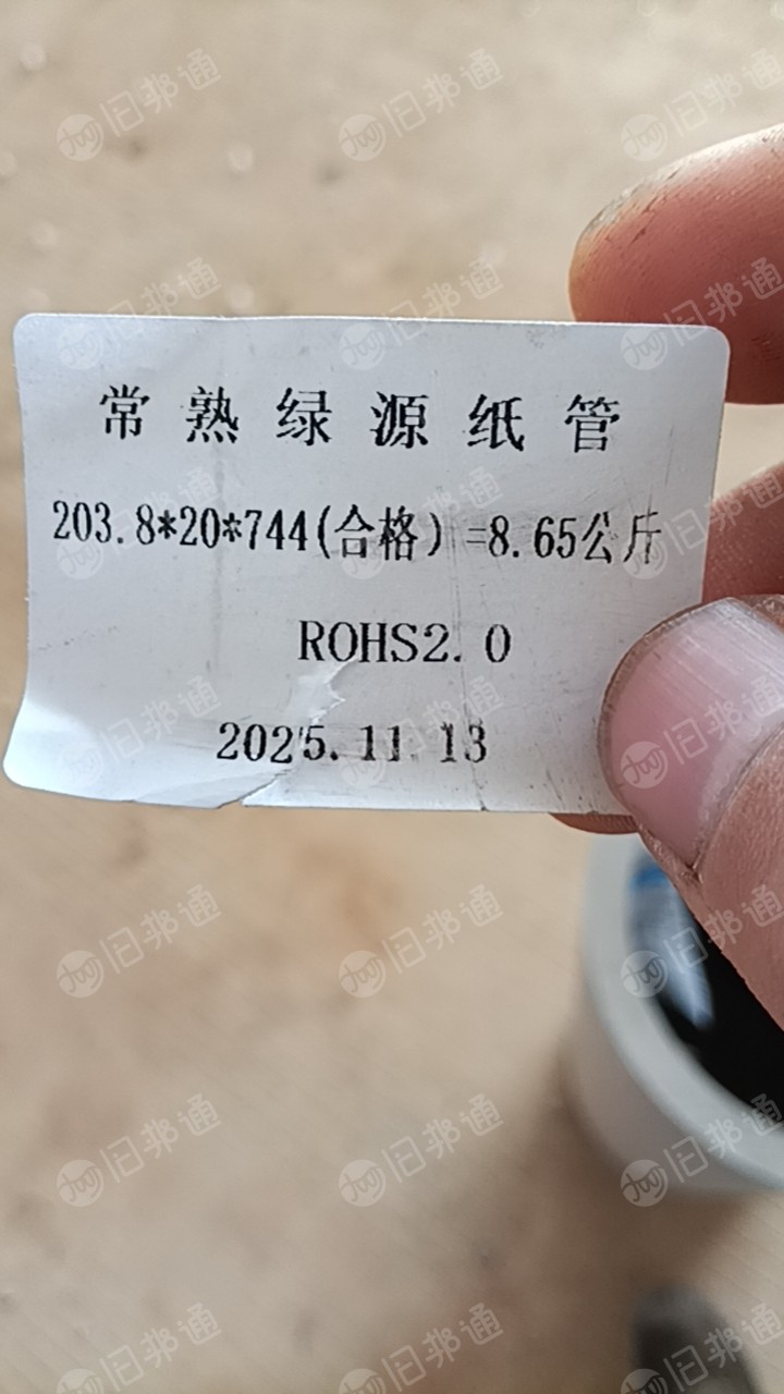 出售二手纸管，内径20.3cm，厚度2cm，长度74.4cm