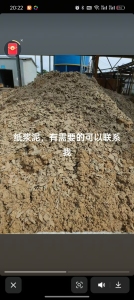 长期出售黄板纸洗下来的尾浆，水分35%左右，每个月300-500吨