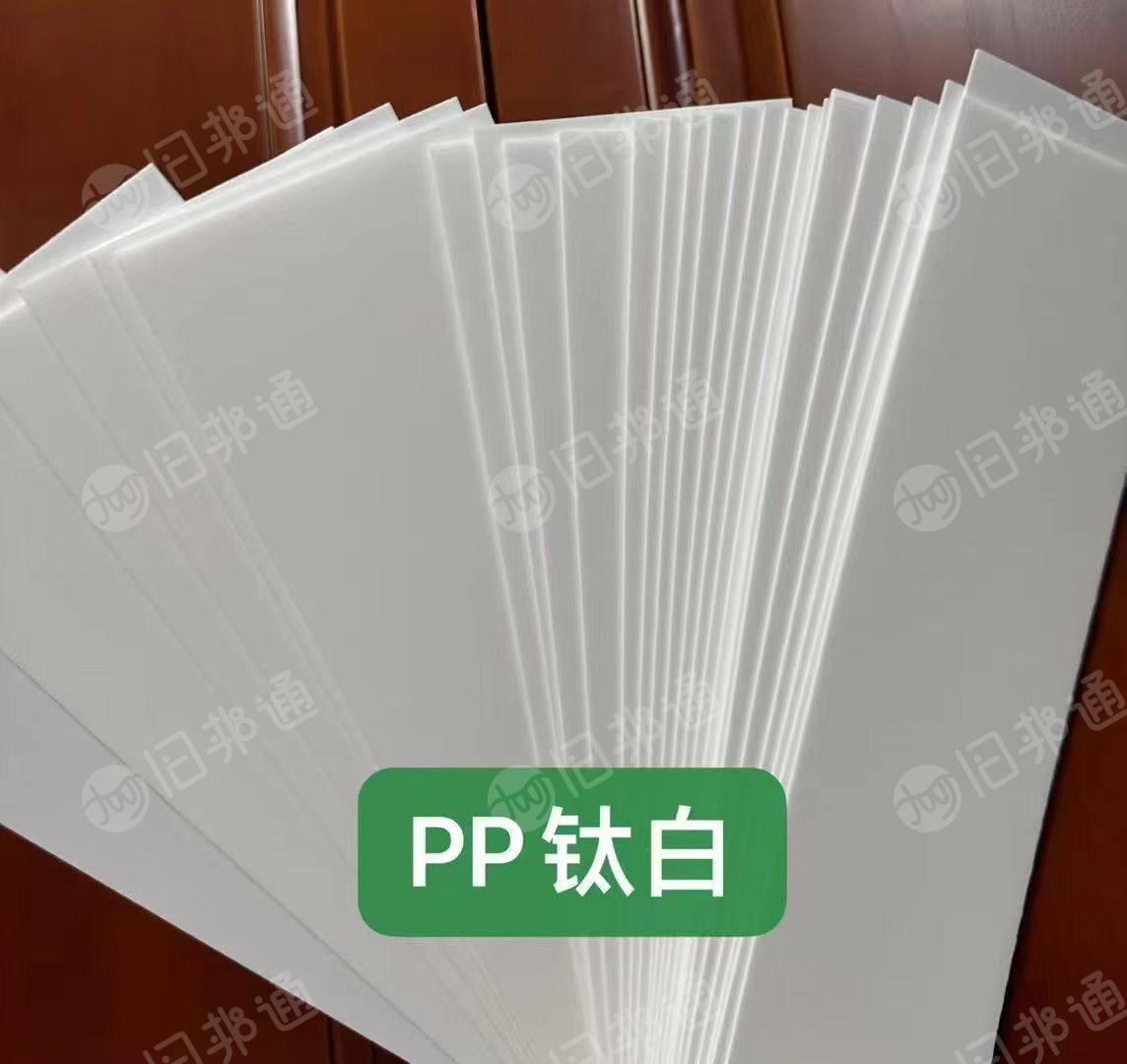 求购PP钛白料,钛白PP废料