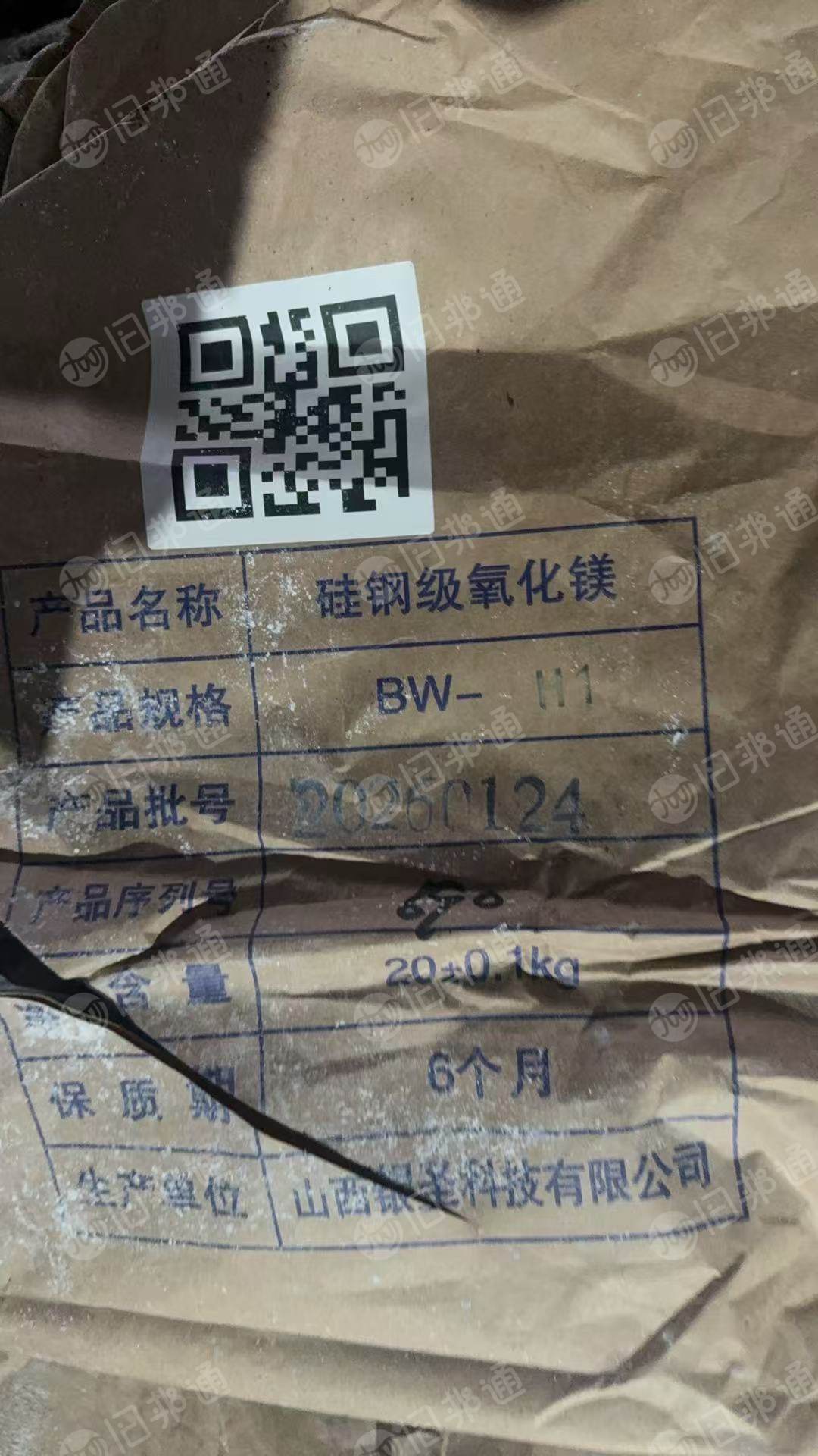长期出售废牛皮纸袋，一种装氧化镁，一种装颗粒