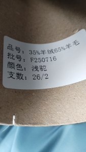 长期出售做出口厂下来的26支浅驼色毛纱，库存纱，毛纱，35%羊绒65%羊毛，现货600公斤