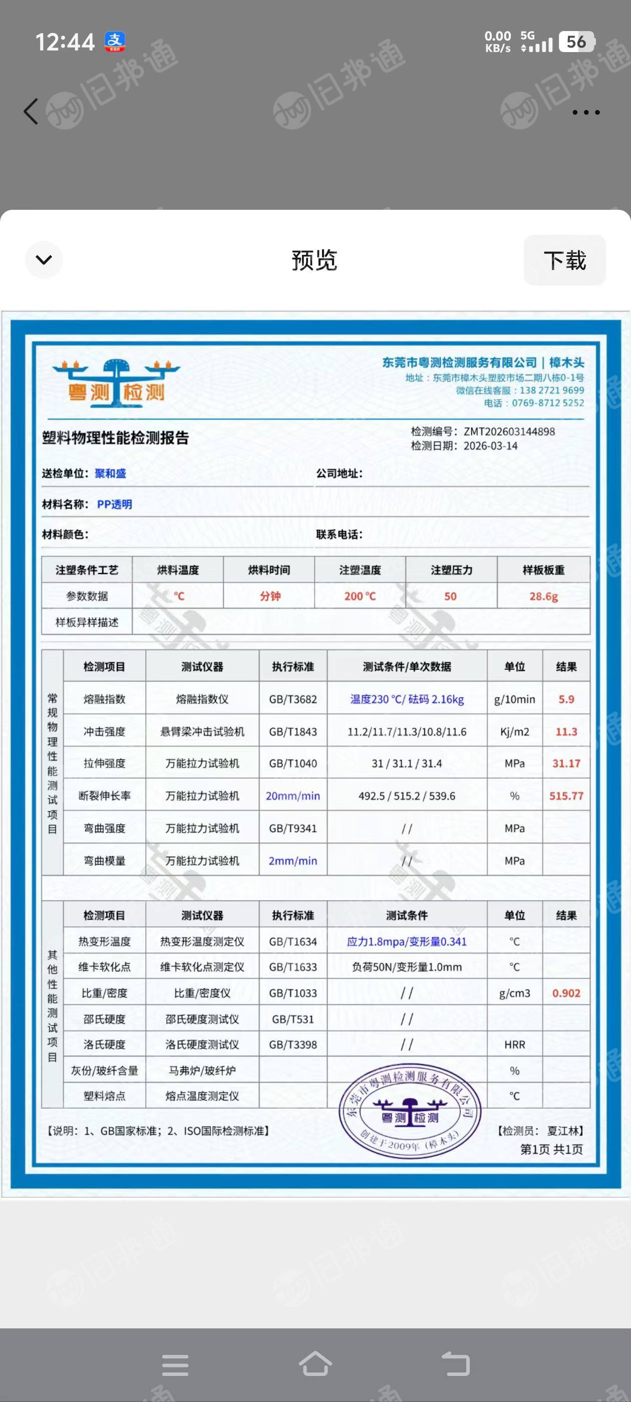 出售透明PP颗粒，耐冲透明，冲击12，无黑点，