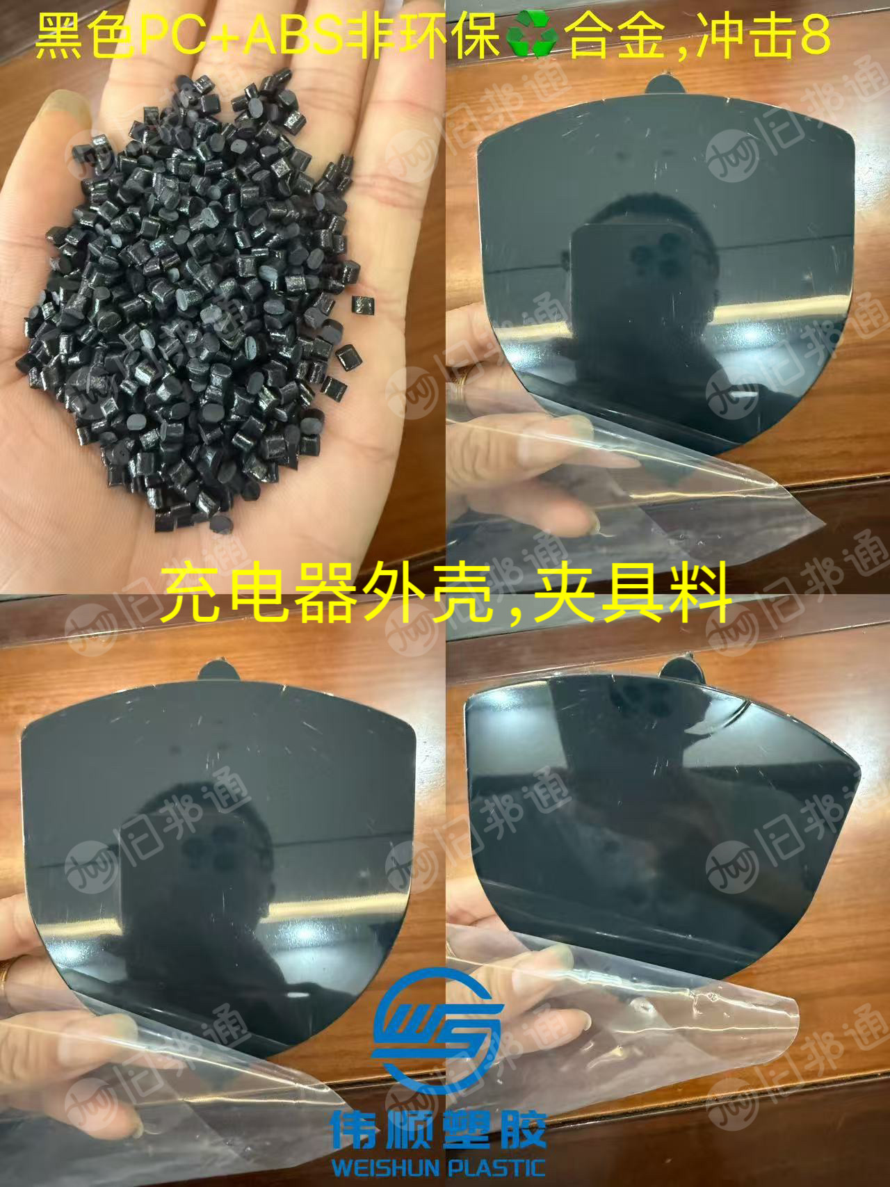 出售黑色PC+ABS合金颗粒，冲击8-10-12-14都有，夹具，首饰盒专用料