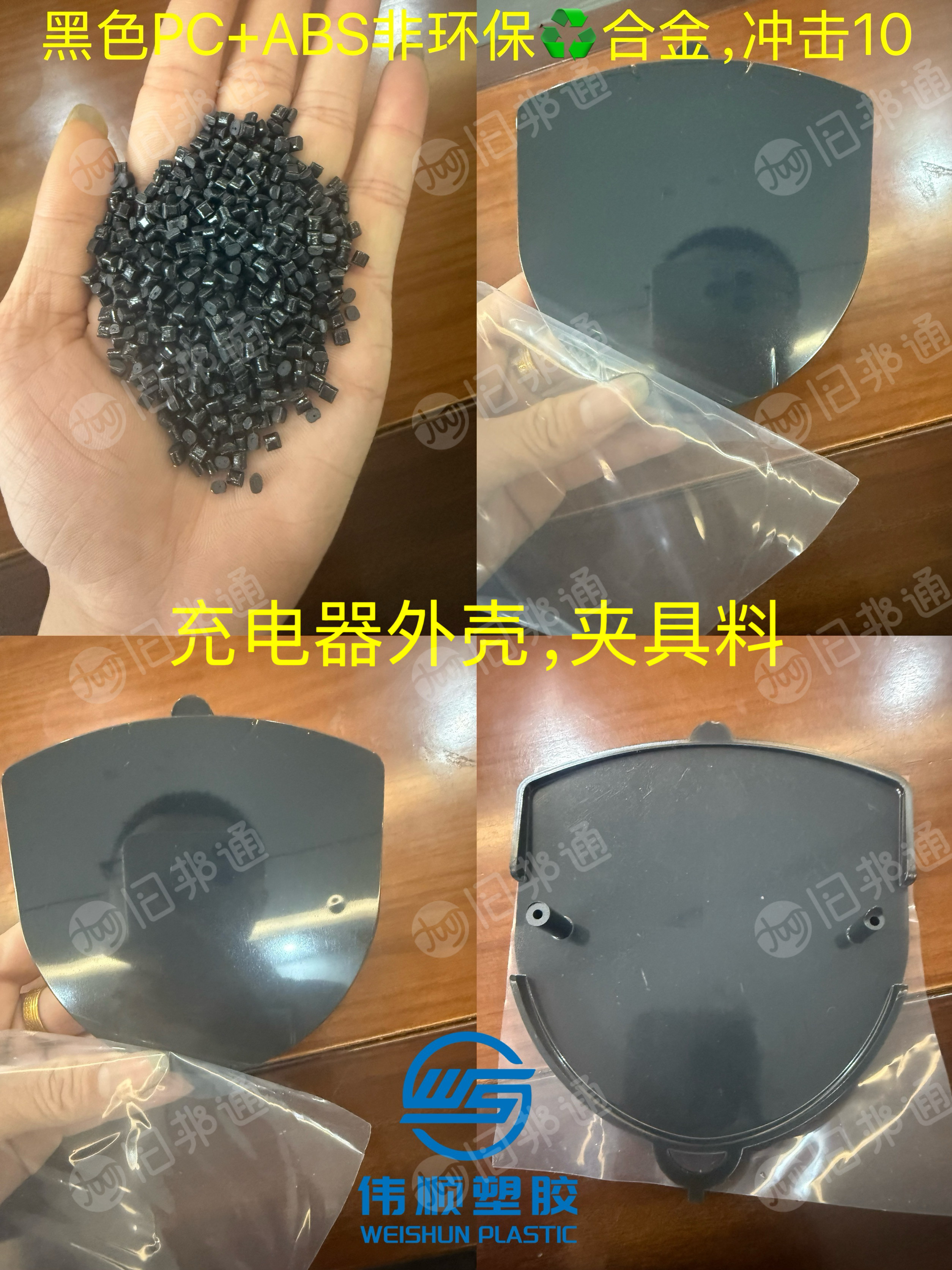 出售黑色PC+ABS合金颗粒，冲击8-10-12-14都有，夹具，首饰盒专用料