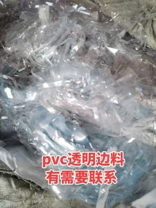 出售透明软质PVC边料，现货十几吨