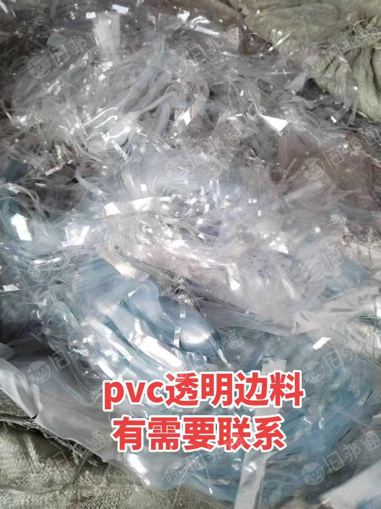 出售透明软质PVC边料，现货十几吨