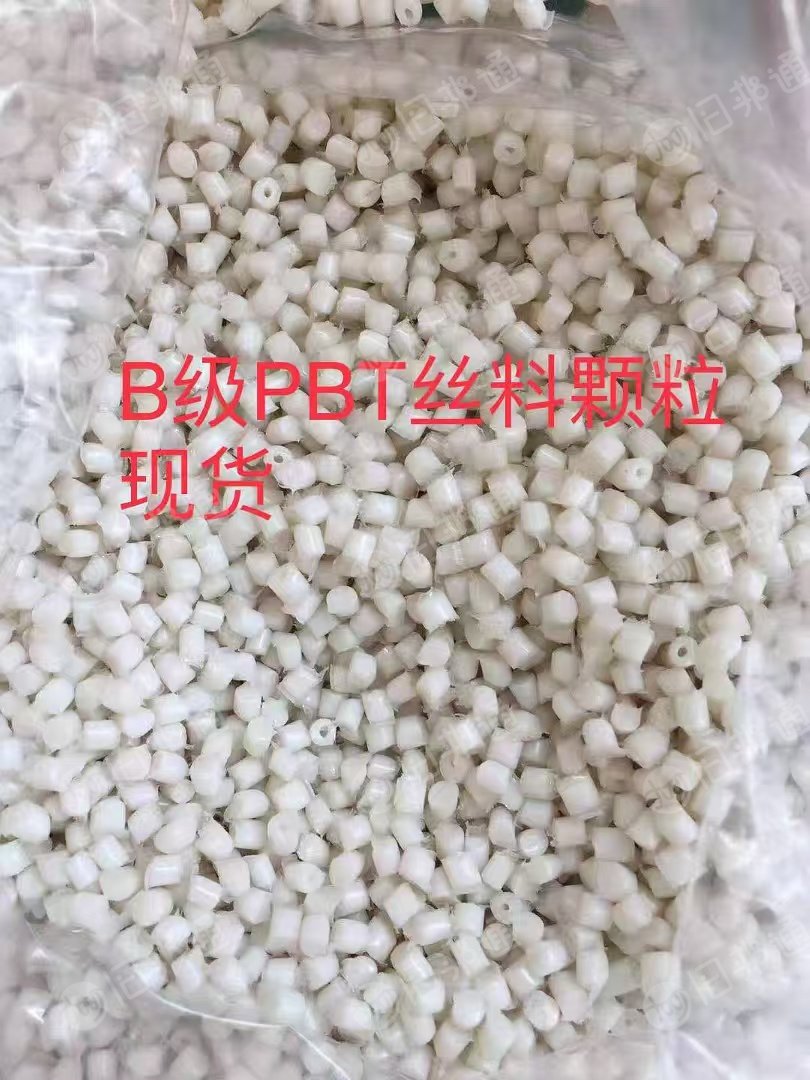长期出售PBT颗粒,特级,一级,二级都有,月供800-1000吨