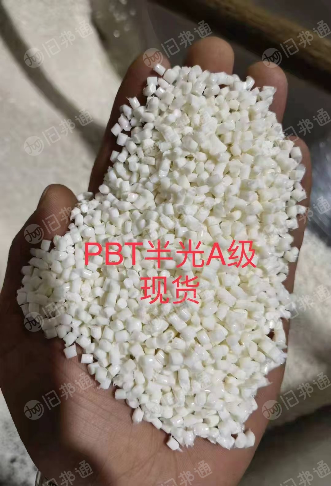 长期出售PBT颗粒，特级，一级，二级都有，月供800-1000吨