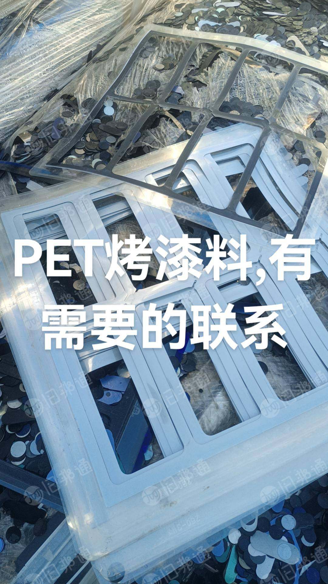 出售pet烤漆片，三层带轻胶