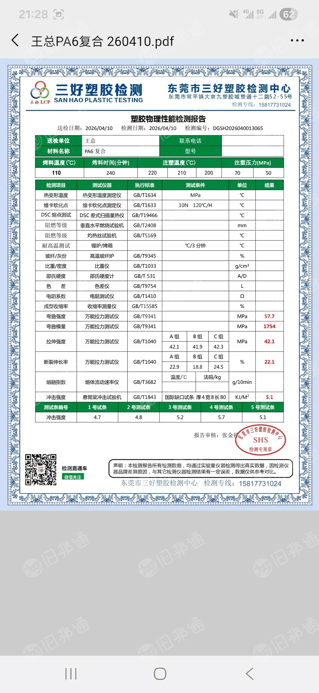 长期出售PA6复合颗粒