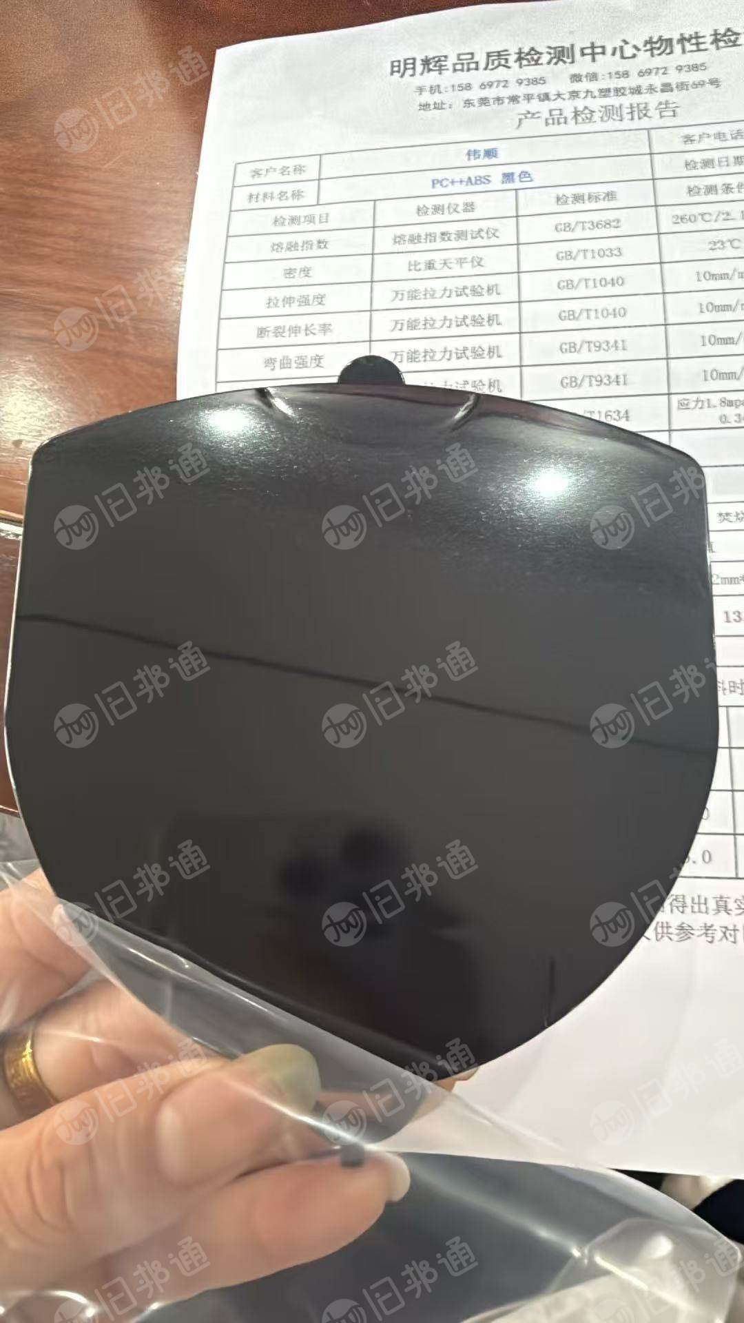 出售黑色Pc+ABS合金颗粒，冲击12+，韧性好，价格4xxx，量大价优，可做充电外壳，夹具等产品.