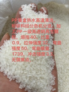 长期出售透明pp餐盒颗粒
