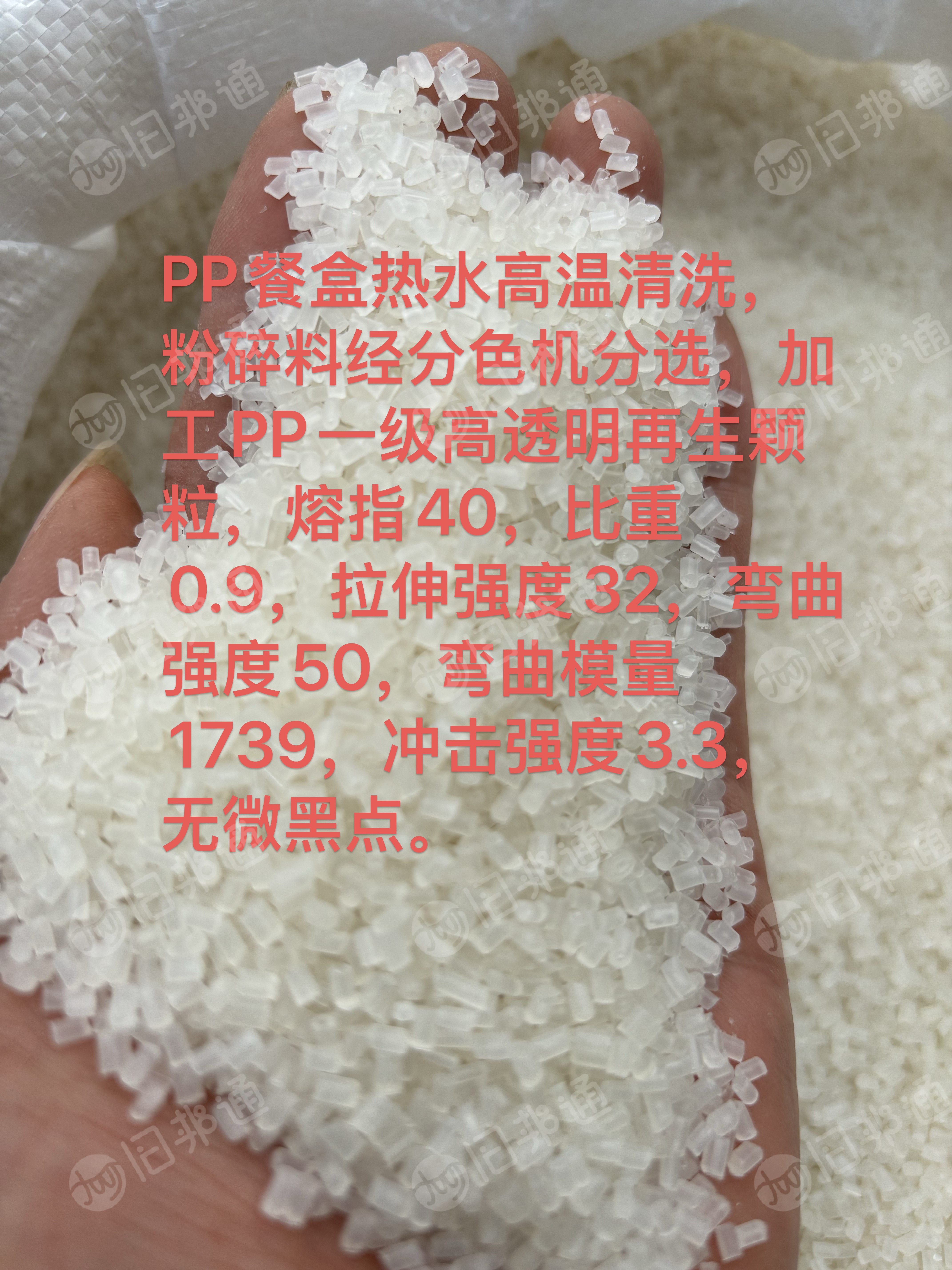 长期出售透明pp餐盒颗粒