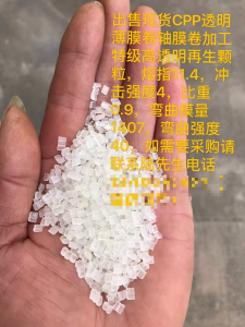 长期出售透明cpp卷膜颗粒
