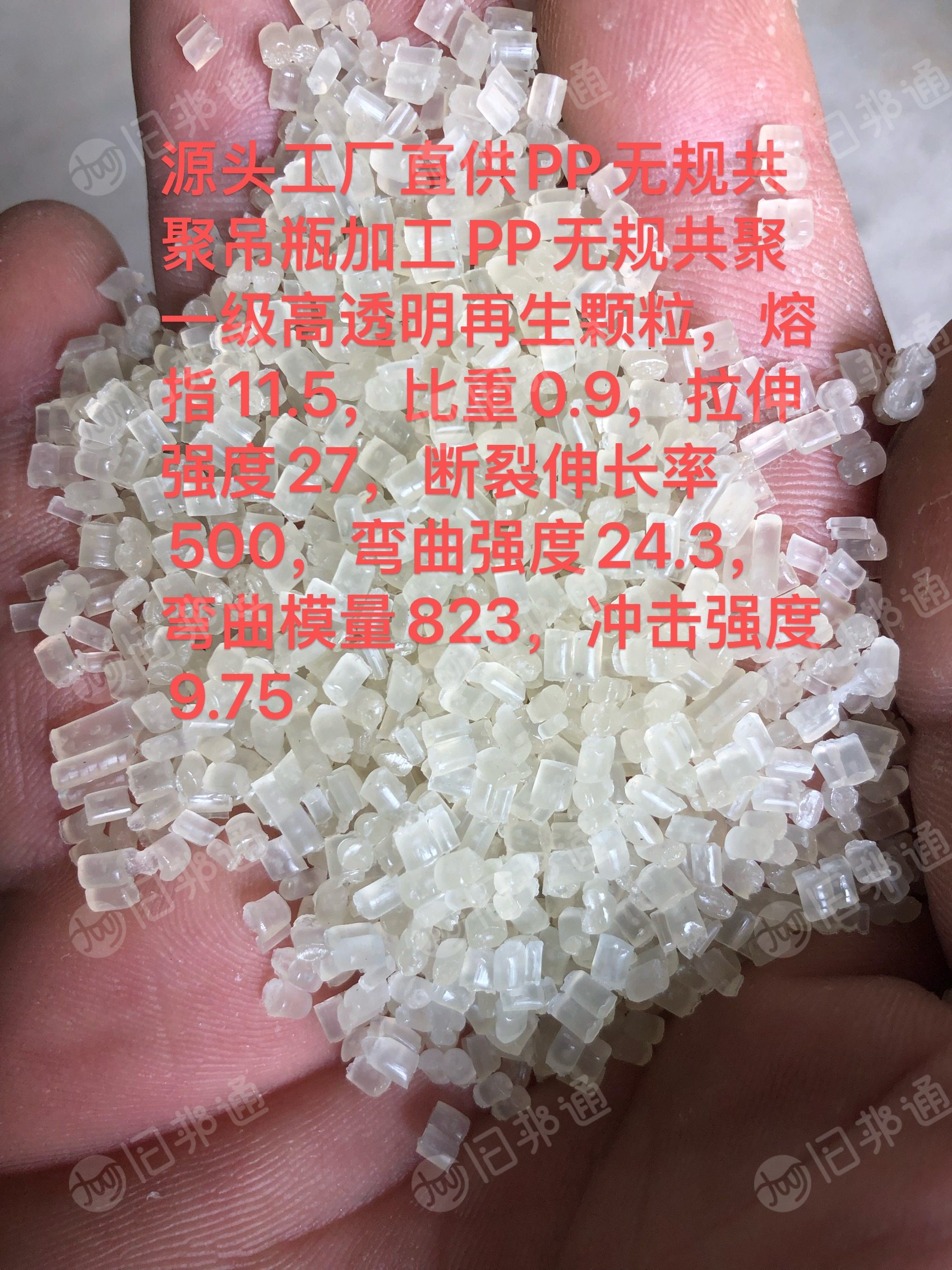 长期出售透明pp吊瓶颗粒